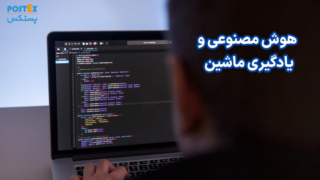 هوش مصنوعی و یادگیری ماشین