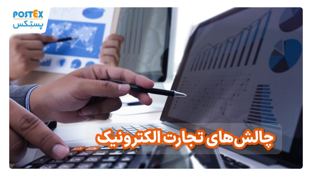 موانع تجارت الکترونیک