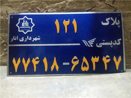 استعلام کدهای پستی