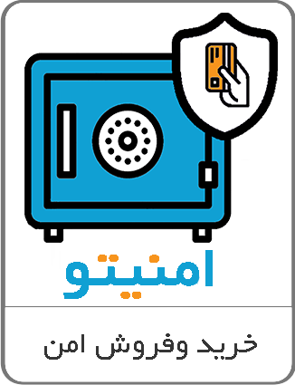امنیتو
