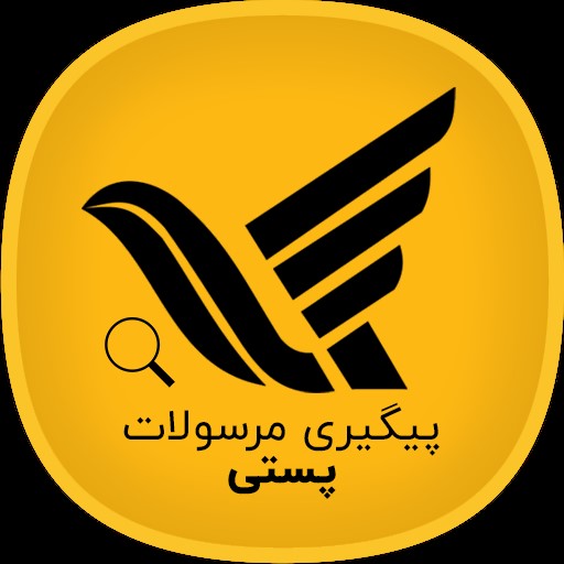 کد رهگیری پست های بین المللی