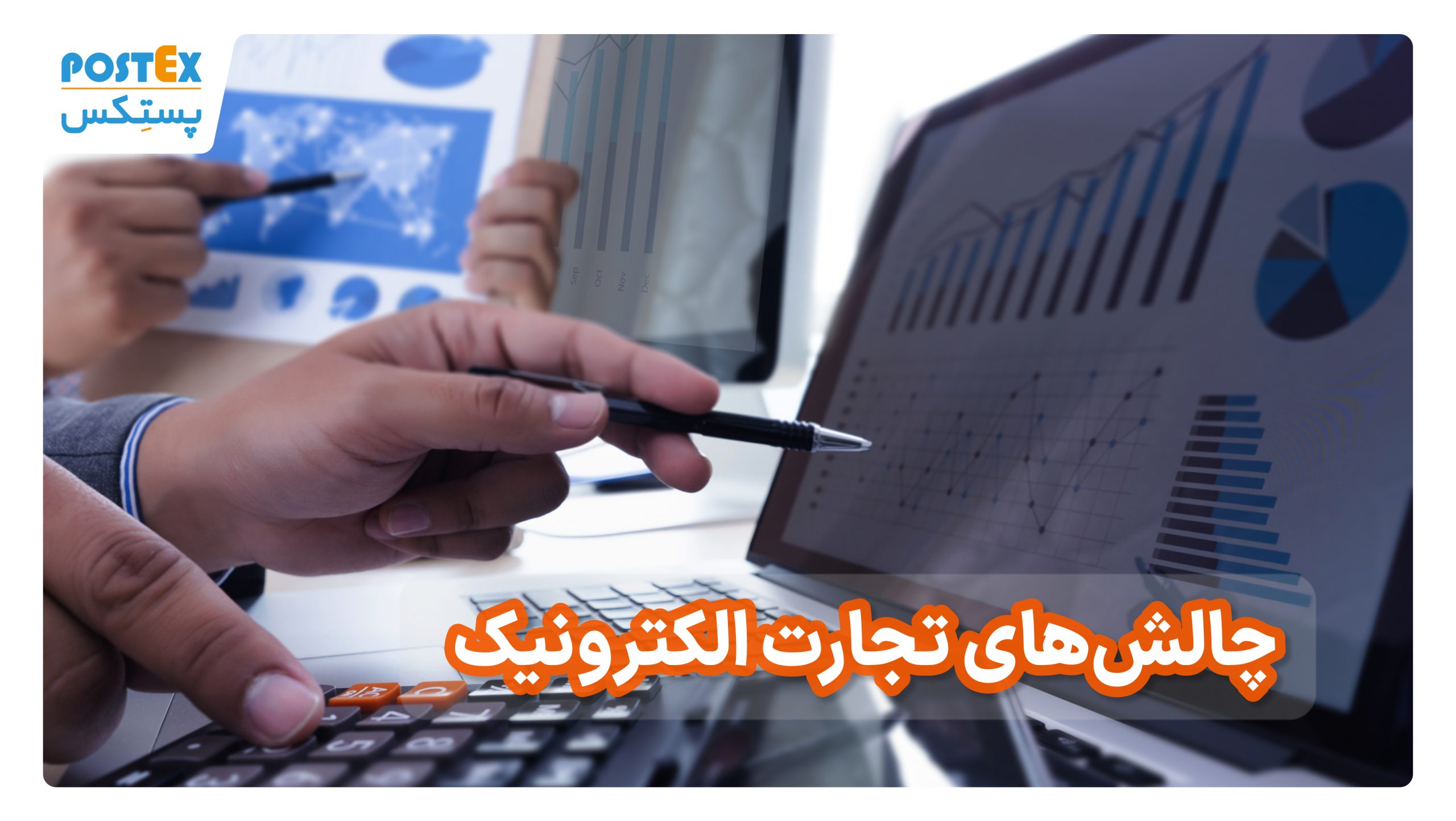 موانع تجارت الکترونیک
